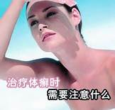 治疗癣病
